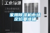 家用除濕機市場定位要準確