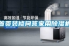 首頁裝修問答家用除濕機