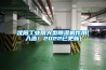 沈陽工業用大型除濕機作用(入選！2022已更新)