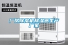 廠房除濕機除濕器生產廠家