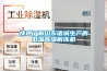 快速了解山東諸城生產的低溫高濕解凍機