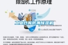 工業倉庫防潮除濕機