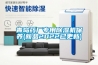 青島藥廠專用除濕機保養(yǎng)(新品2022已更新)