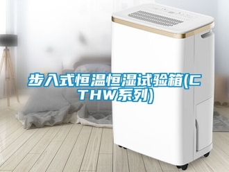 知識百科步入式恒溫恒濕試驗箱(CTHW系列)