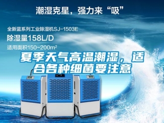 知識百科夏季天氣高溫潮濕，適合各種細菌要注意