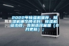 2022年除濕機推薦，除濕機哪個牌子好，除濕機多少錢，告別選擇困難（8月更新）；