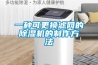 一種可更換濾網(wǎng)的除濕機(jī)的制作方法