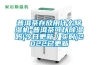 普洱茶存放用什么除濕機-普洱茶可以除濕嗎(今日更新／實時)2022已更新