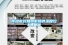 除濕機對獵鷹繁殖的濕度控制_重復