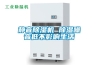 靜音除濕機 除濕噪音低不影響生活