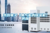 共創(chuàng)電子【電氣柜內(nèi)除濕機(jī)】供應(yīng)