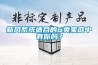 新風系統適合的6類家庭中有你嗎？