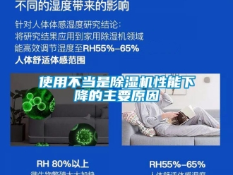 知識百科使用不當是除濕機性能下降的主要原因