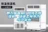 朗力信食品廠吊頂式除濕機，快速去除水汽與冷凝水