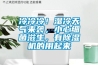 冷冷冷！濕冷天氣來襲，小心細菌滋生，有除濕機的用起來