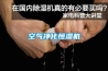 空氣凈化恒濕機