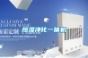 恒濕凈化一體機