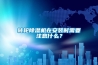 轉輪除濕機在安裝時需要注意什么？
