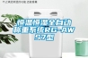 恒溫恒濕全自動稱重系統RG-AWS7型