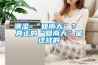 潮濕=“回南天”？ 真正的“回南天”是這樣的