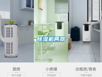 常見問題除濕機兩器