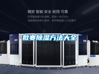企業(yè)新聞散寒除濕方法大全