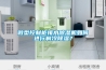 微型控制柜排水除濕機如何進行制冷除濕？