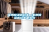 家用除濕機功率—家用除濕機功率是多少