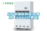 遼寧防潮柜供應(大喜訊！2022已更新)