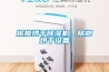 檳榔烘干除濕機，檳榔烘干設備