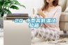 -20℃小型高低溫試驗箱