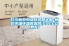 甘孜新型恒溫除濕機定制-新款恒溫恒濕機直供(2022已更新)
