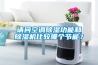 請問空調除濕功能和除濕機比較哪個節(jié)能？