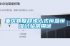 重慶物聯(lián)網(wǎng)步入式恒溫恒濕試驗房用途