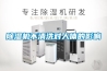 除濕機不清洗對人體的影響