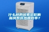 什么樣的因素會影響新風系統熱回收率？