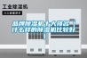 品牌除濕機十大排名（什么樣的除濕機比較好）