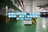 深圳吊頂除濕機，東莞吊頂抽濕機，惠州工業(yè)除濕機NMTD-581E