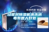 經(jīng)常對除濕機(jī)清洗消毒有很大好處