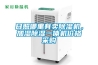 日照哪里有賣除濕機(jī)，加濕除濕一體機(jī)價(jià)格采購