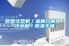 微型注塑機(jī)／金屬分離器／冷水機(jī)／除濕干燥