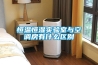 恒溫恒濕實驗室與空調房有什么區別