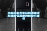 水利水電發(fā)電站防潮抽濕整體調(diào)節(jié)濕度的解決方案書