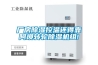 廠房除濕控溫還得靠阿壩轉(zhuǎn)輪除濕機(jī)組!