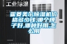 霍菱美爾除濕機價格多少錢,哪個牌子好,哪種好用,怎么用