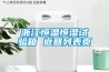 浙江恒溫恒濕試驗箱 返回列表頁