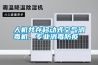 人機共存移動式空氣消毒機，專業(yè)消毒防疫