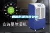 墻面防潮如何處理