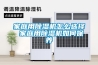 家庭用除濕機怎么選擇 家庭用除濕機如何保養