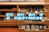 紙托、鞋托、蛋托、紙管、紙箱烘干用除濕機